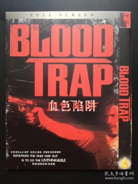 血色陷阱,揭秘暗黑世界的生存法则