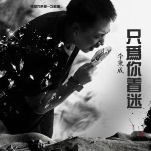 只对你着迷,揭秘“只对你着迷”的浪漫密码