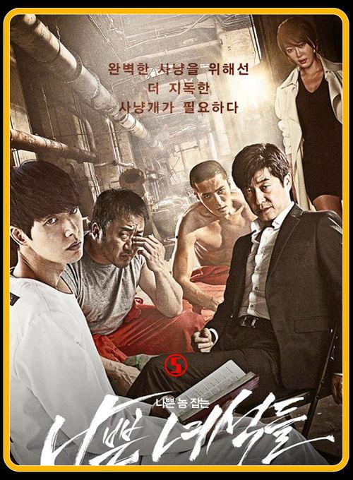 坏家伙们,正义与邪恶的较量