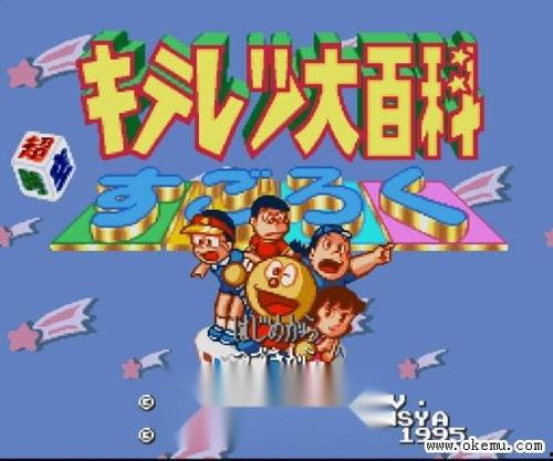 奇天烈大百科 原声版