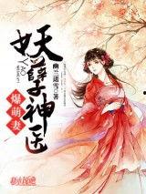 神医萌妻的逆袭日常,逆袭日常，笑傲江湖